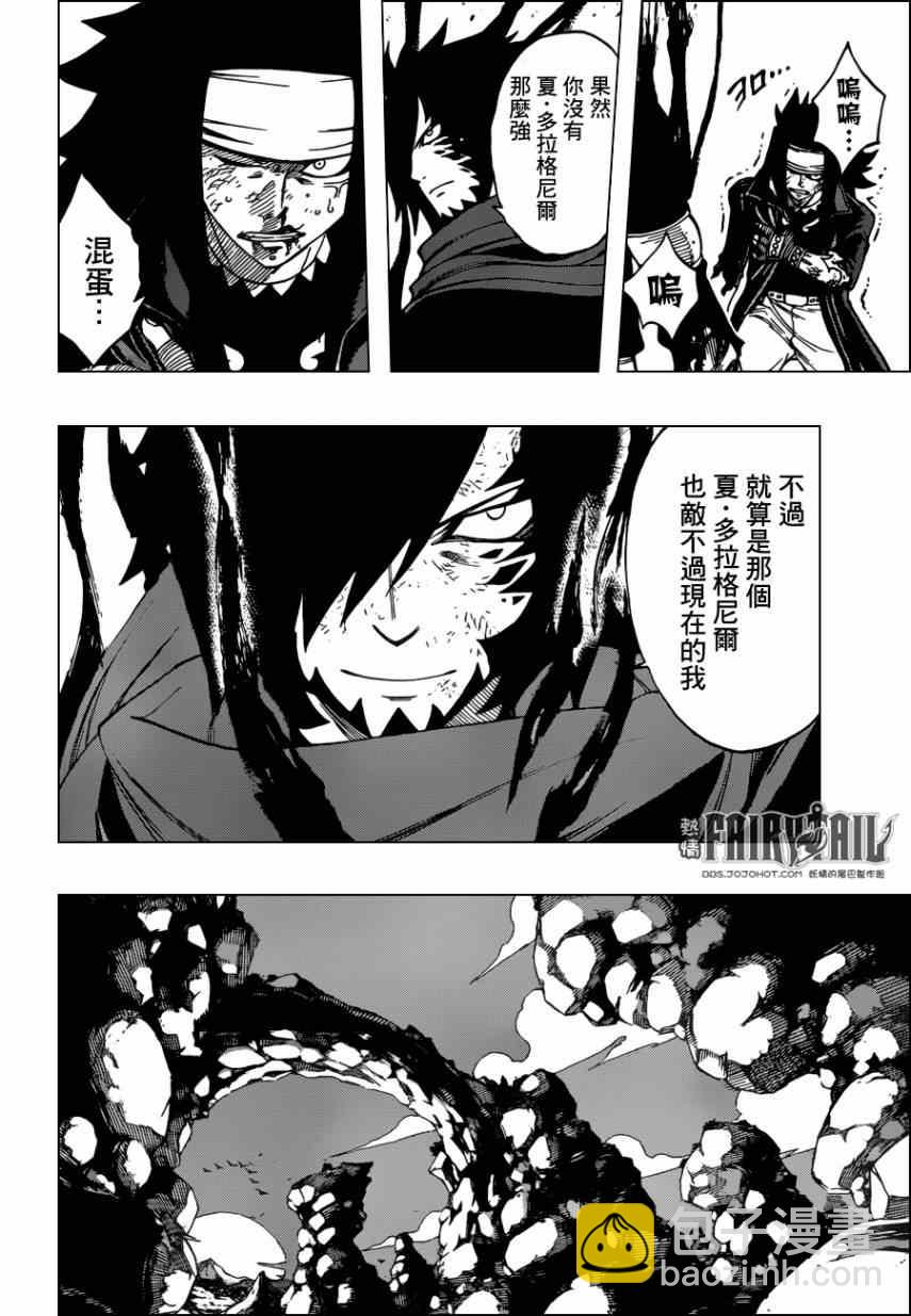 🍜妖精的尾巴 第318话 第15页