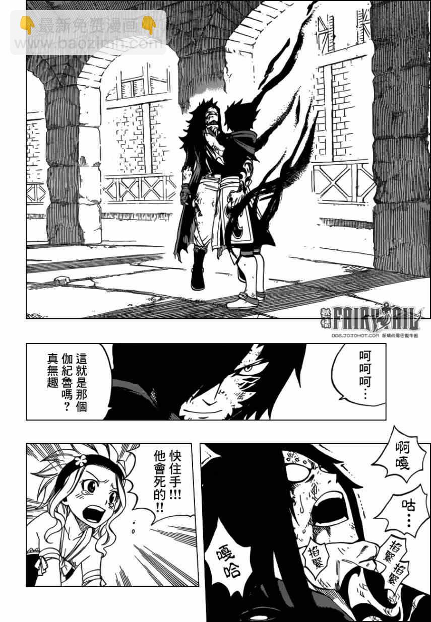 🍜妖精的尾巴 第318话 第19页