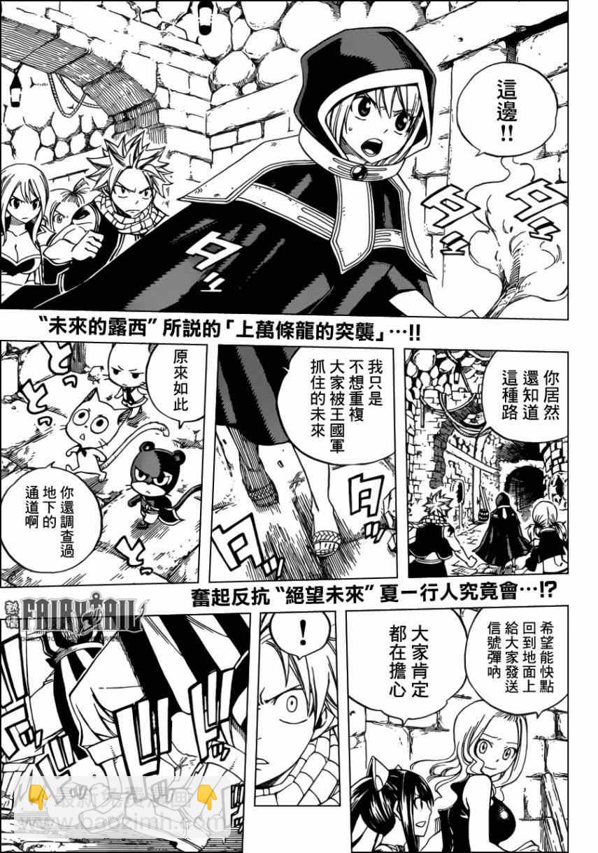 🍜妖精的尾巴 第318话 第2页
