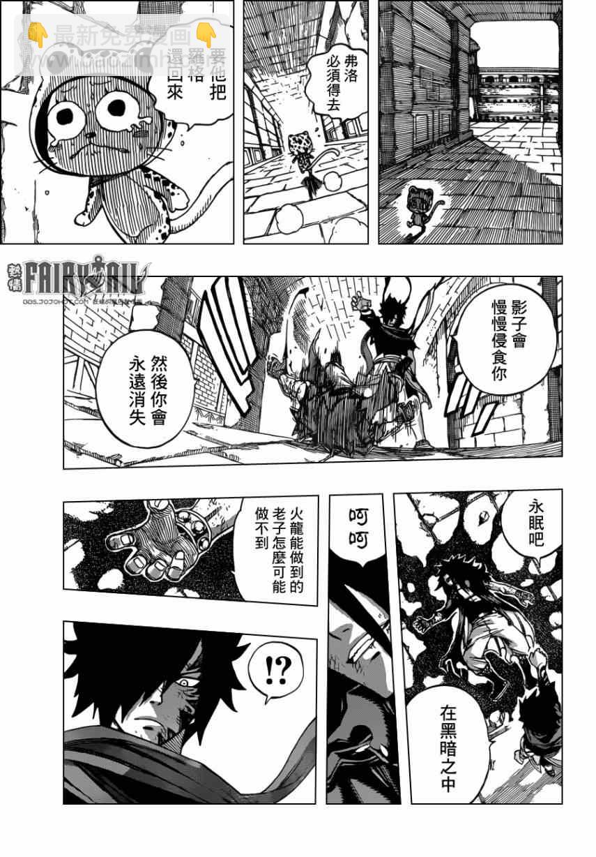 🍜妖精的尾巴 第318话 第20页