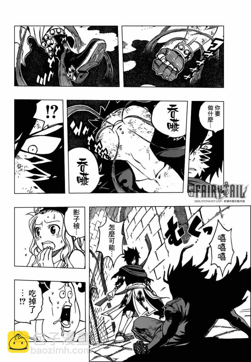 🍜妖精的尾巴 第318话 第21页
