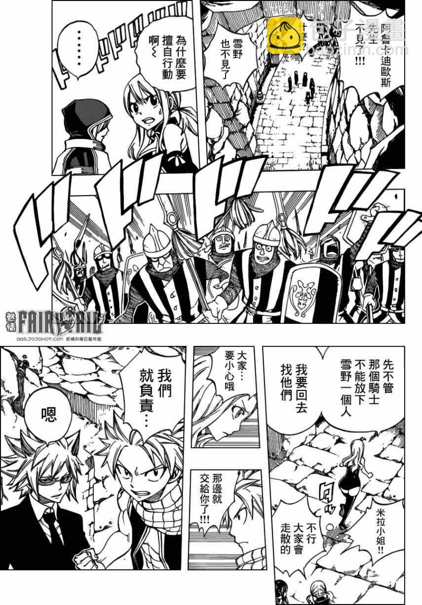 🍜妖精的尾巴 第318话 第4页