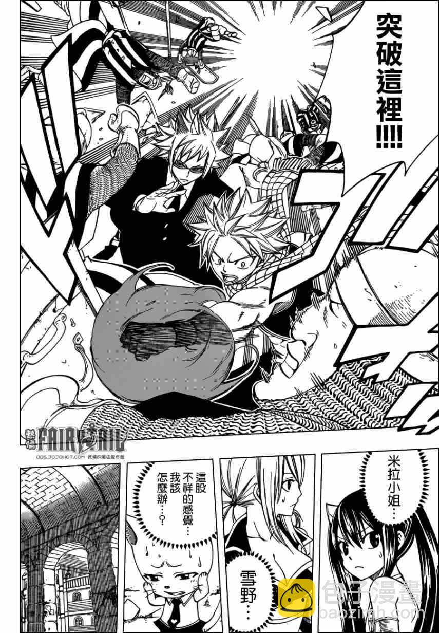 🍜妖精的尾巴 第318话 第5页