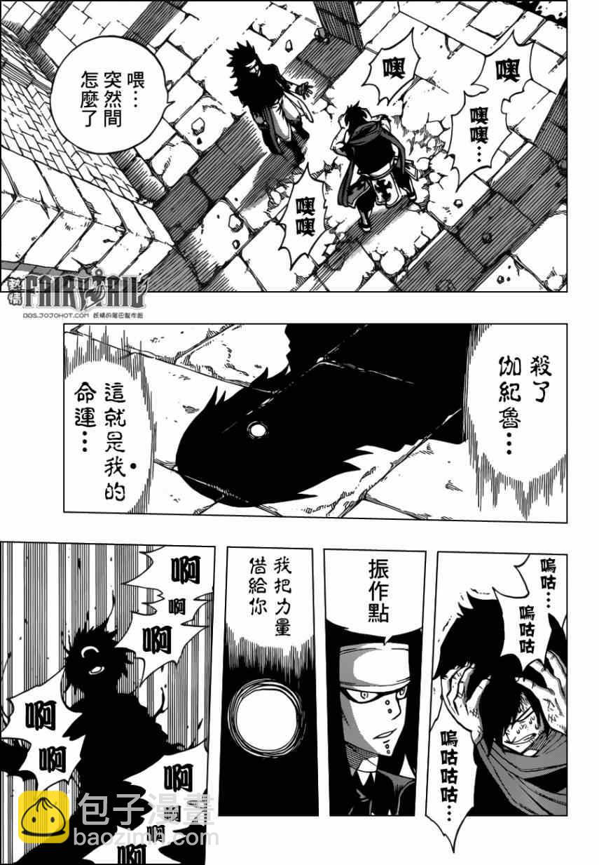 🍜妖精的尾巴 第318话 第6页