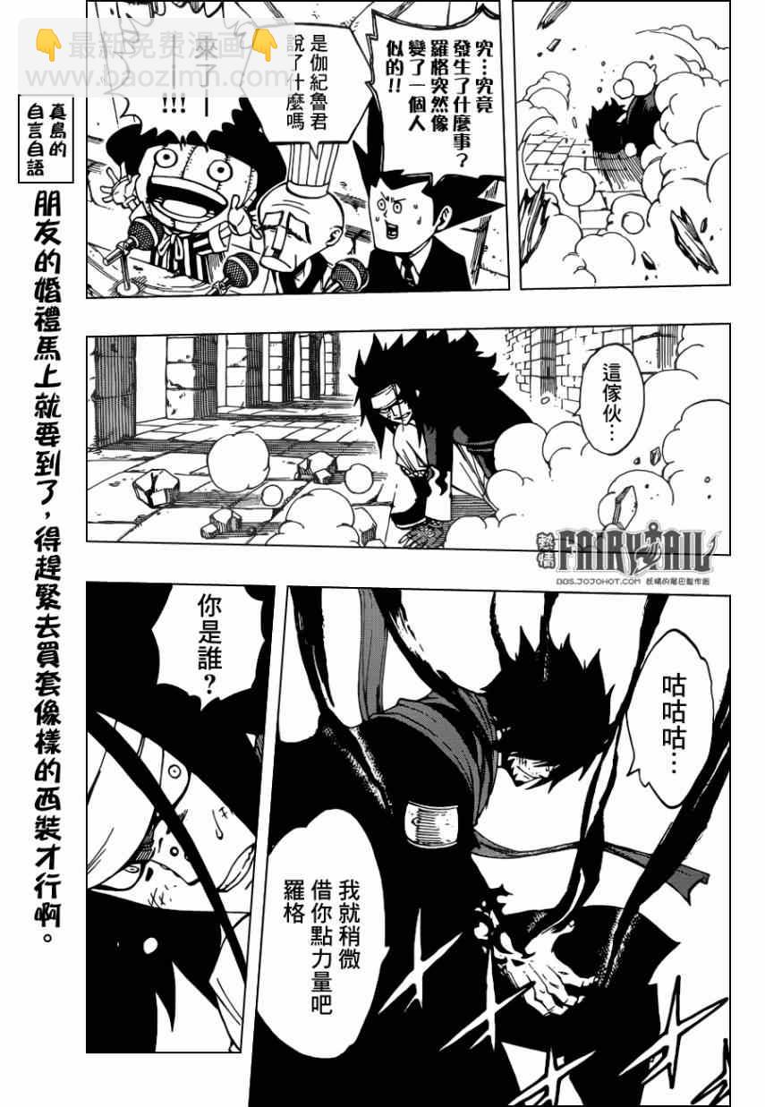 🍜妖精的尾巴 第318话 第8页