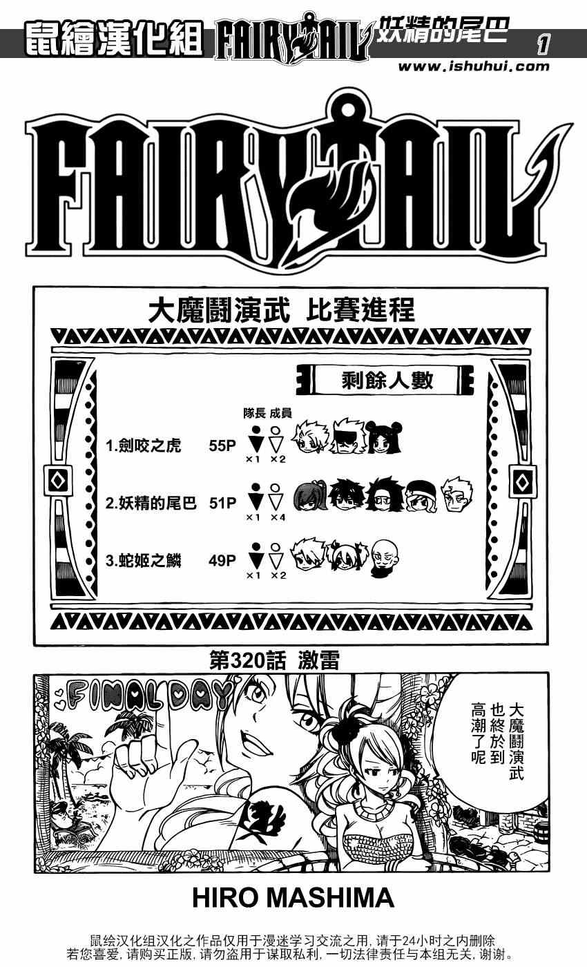 🍜妖精的尾巴 第320话 第1页