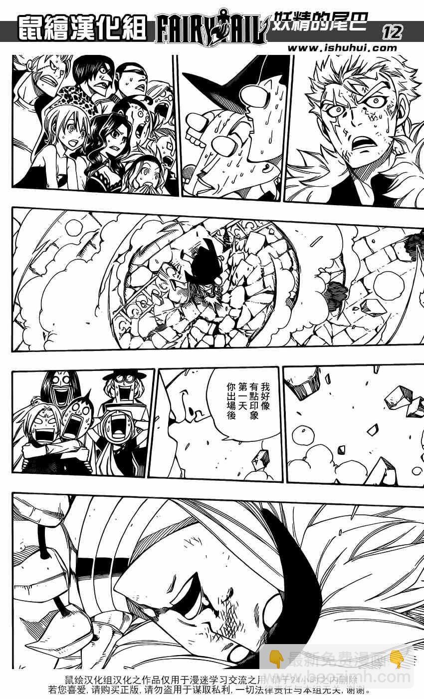 🍜妖精的尾巴 第320话 第11页