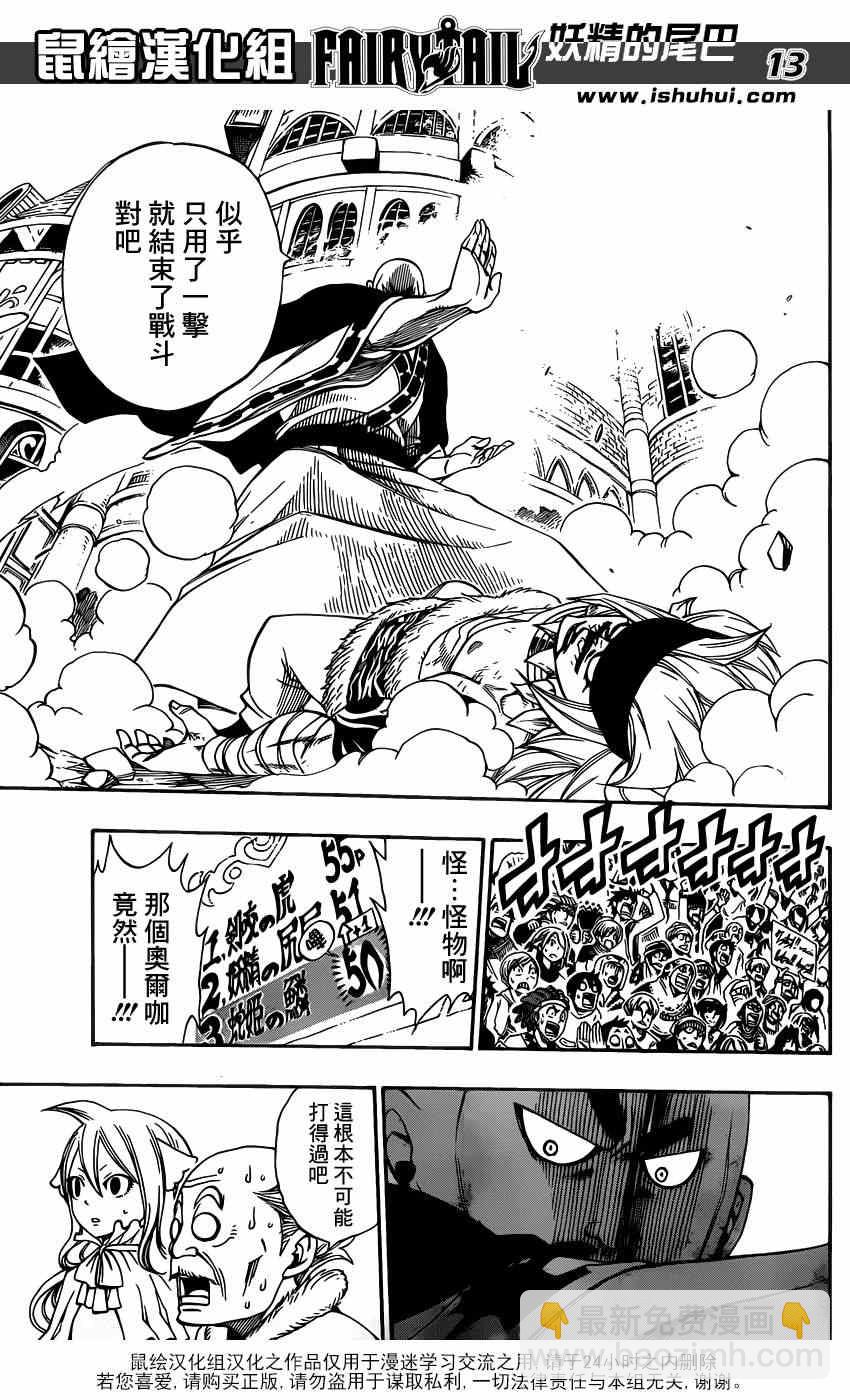 🍜妖精的尾巴 第320话 第12页