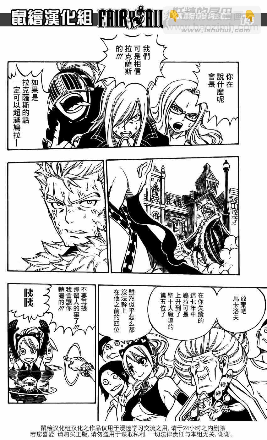 🍜妖精的尾巴 第320话 第13页