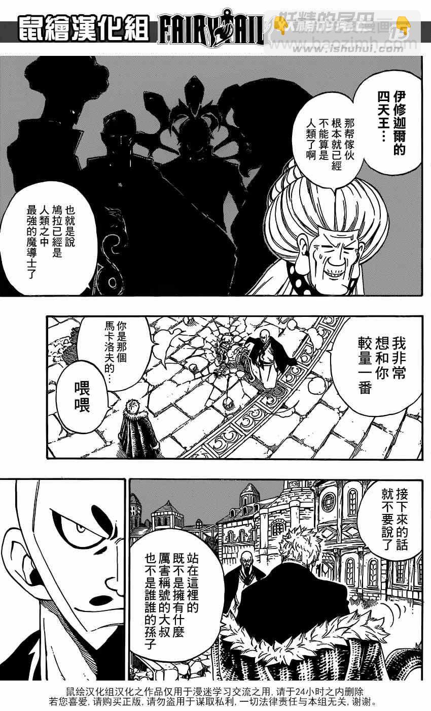 🍜妖精的尾巴 第320话 第14页