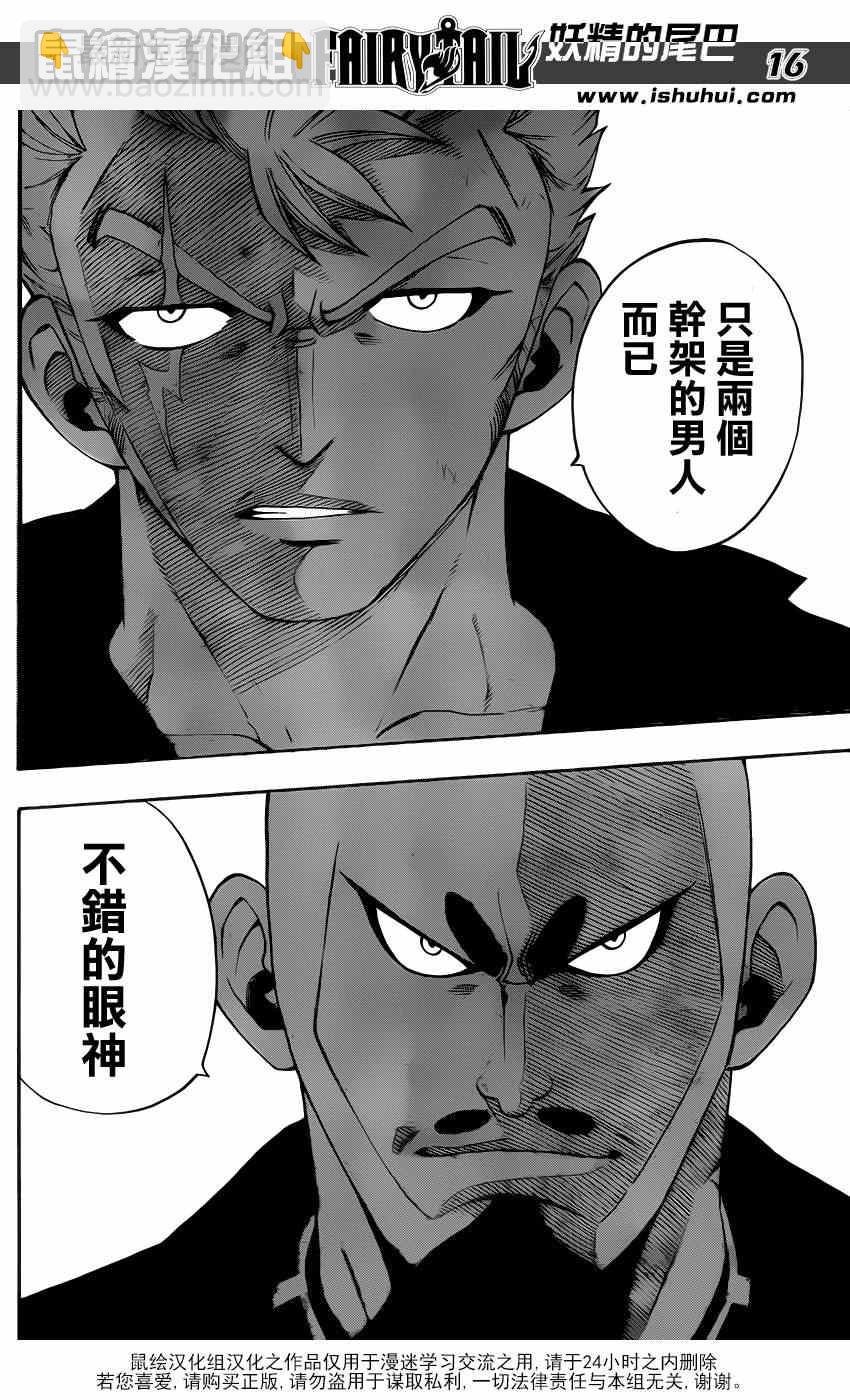 🍜妖精的尾巴 第320话 第15页