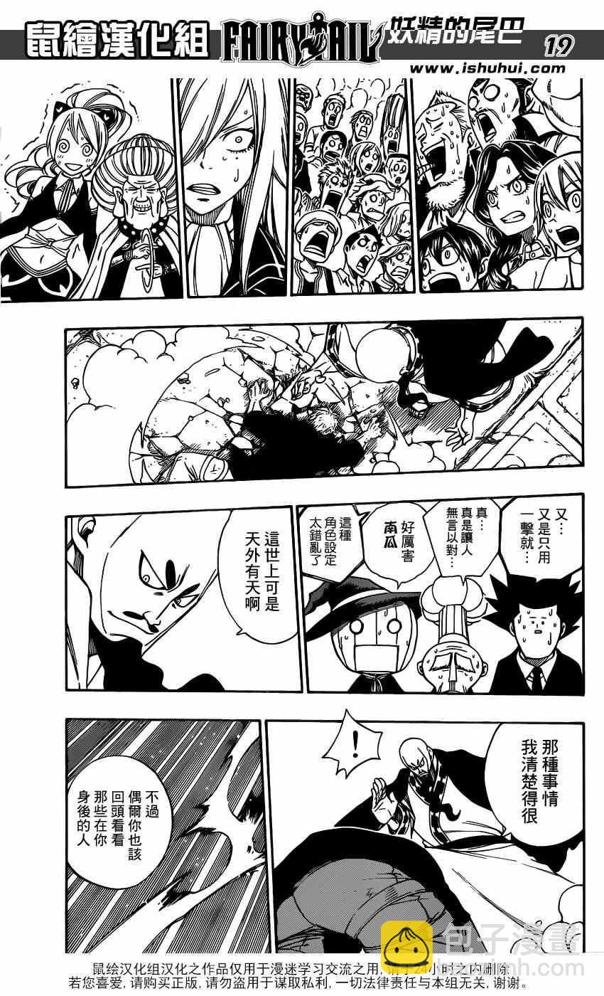 🍜妖精的尾巴 第320话 第18页