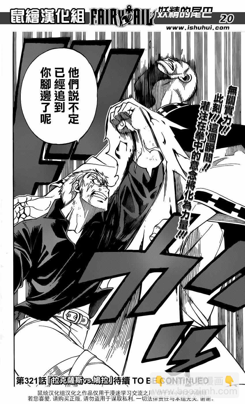 🍜妖精的尾巴 第320话 第19页