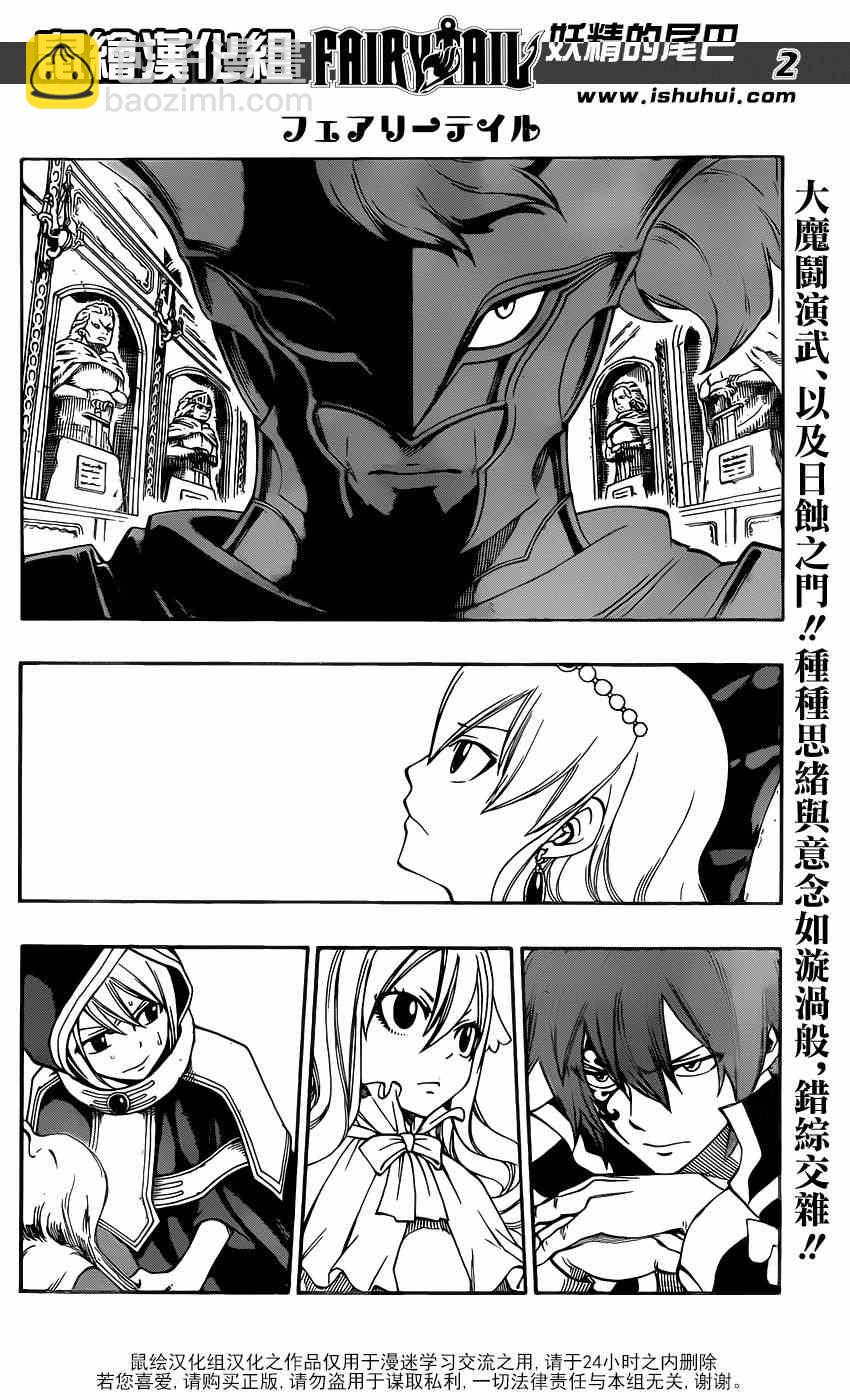 🍜妖精的尾巴 第320话 第2页