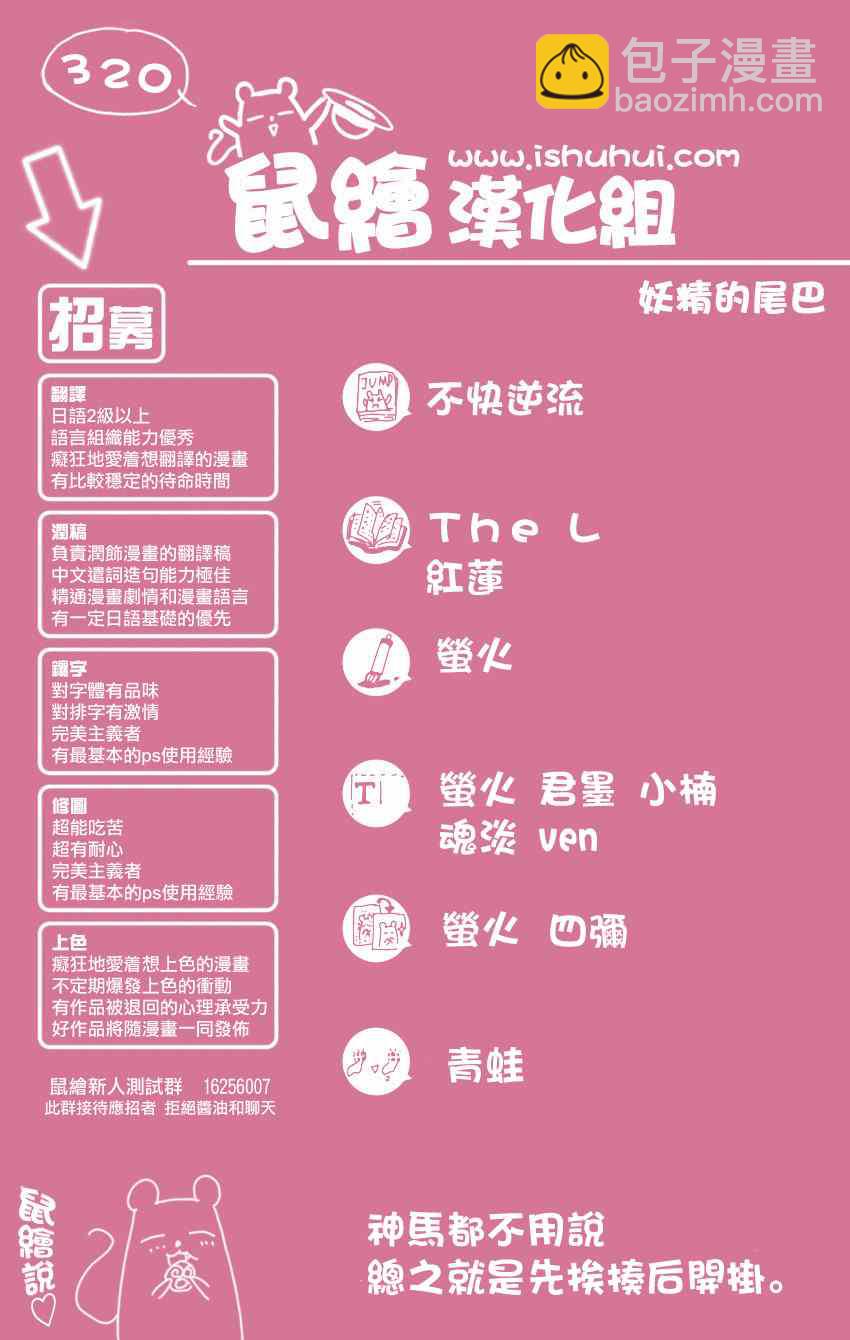 🍜妖精的尾巴 第320话 第20页