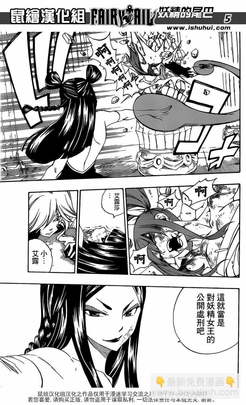🍜妖精的尾巴 第320话 第5页