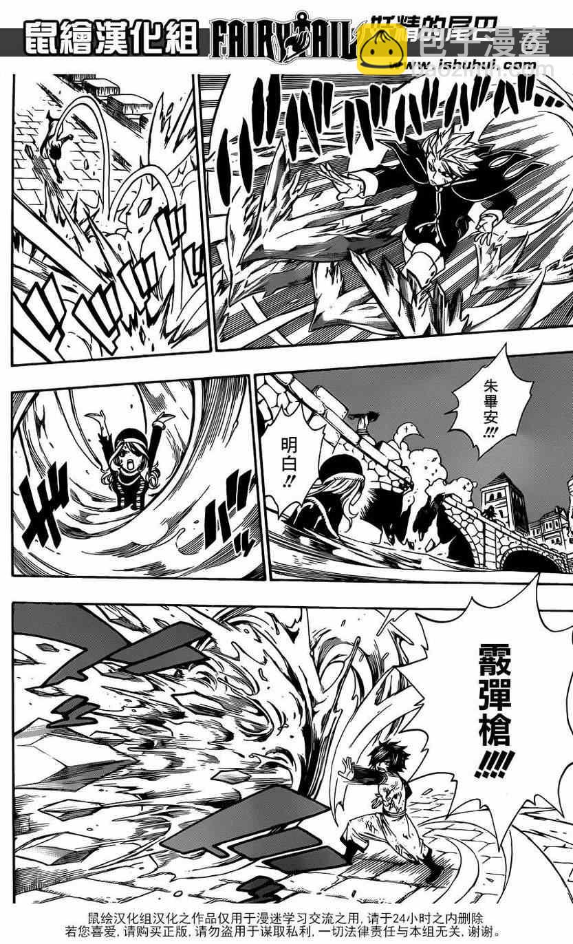 🍜妖精的尾巴 第320话 第6页