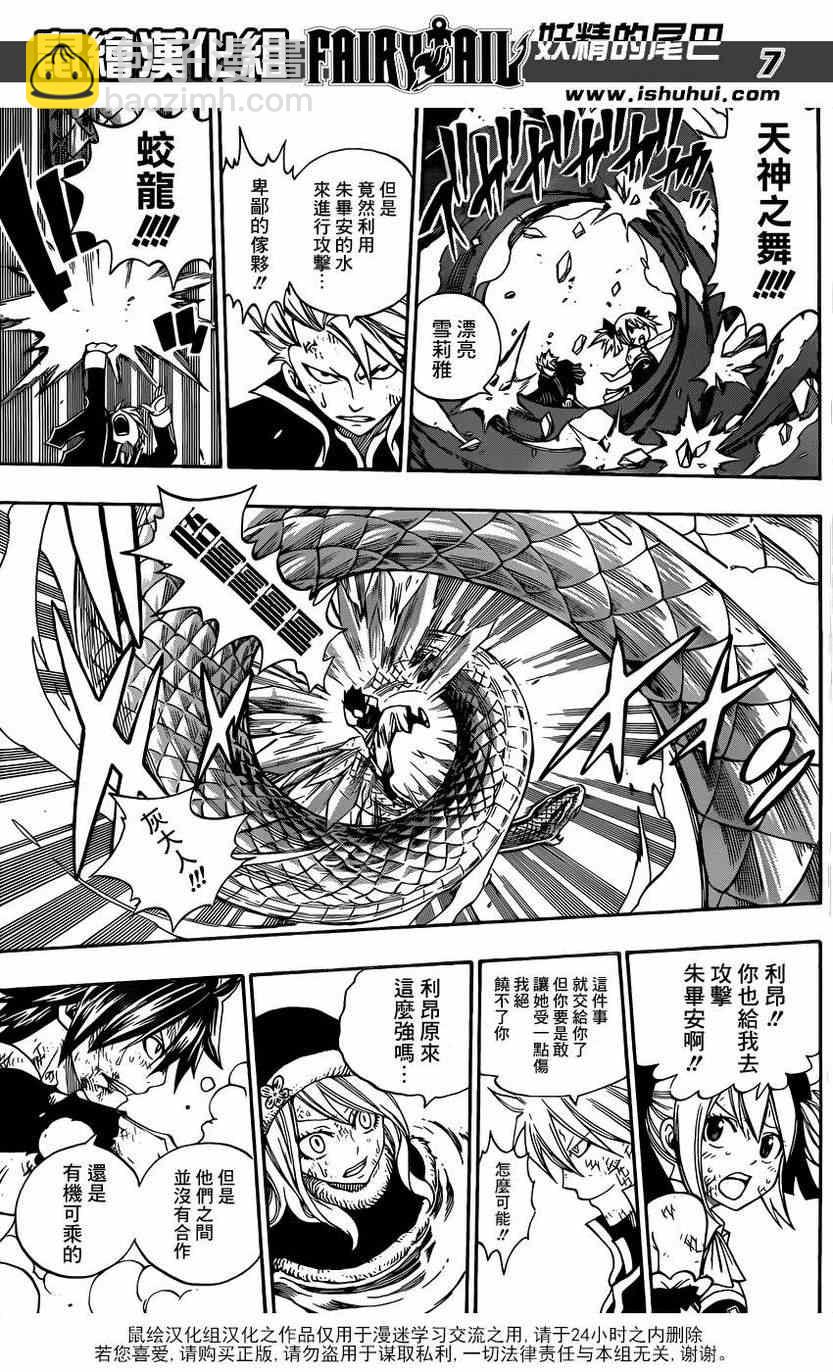 🍜妖精的尾巴 第320话 第7页