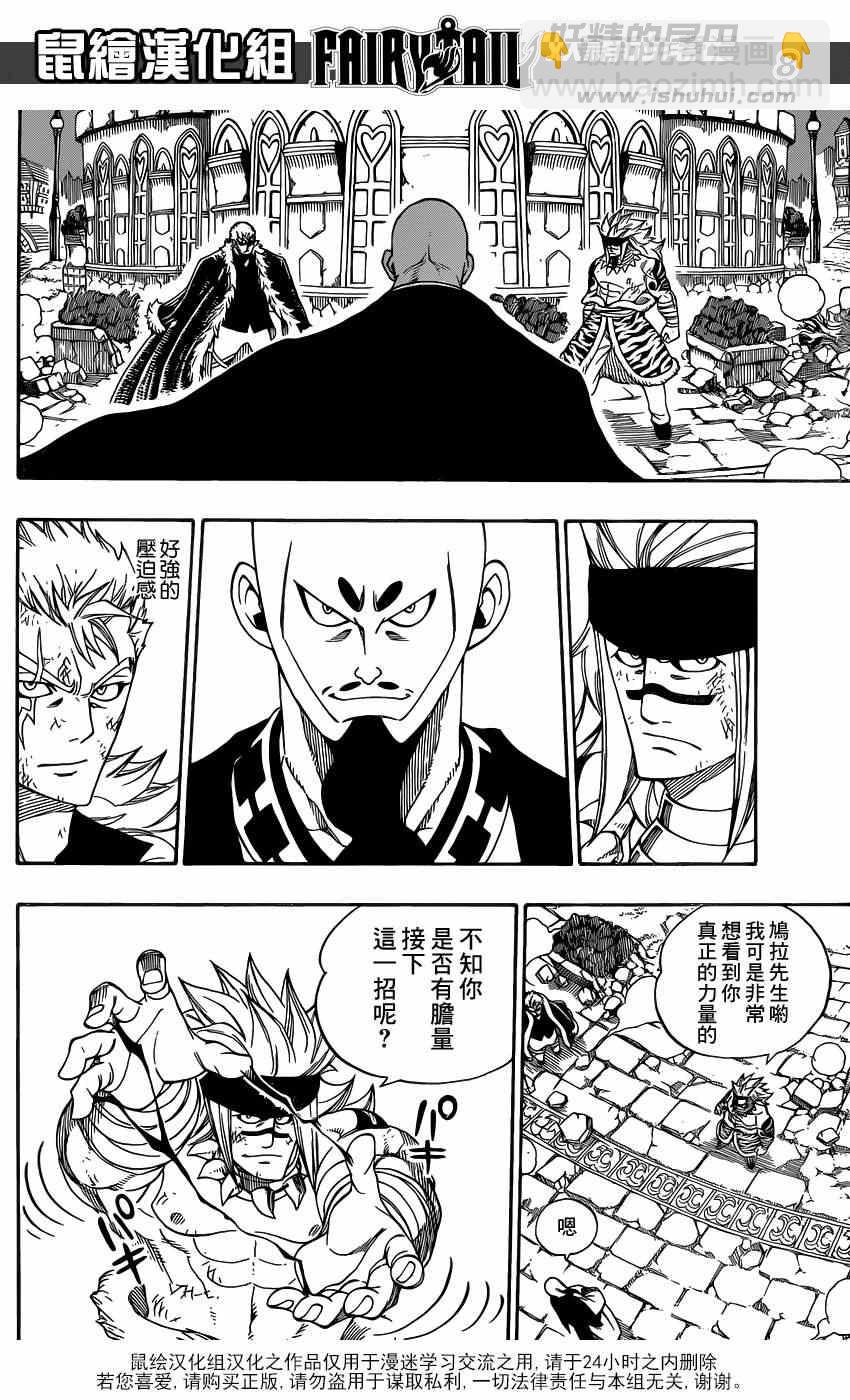 🍜妖精的尾巴 第320话 第8页