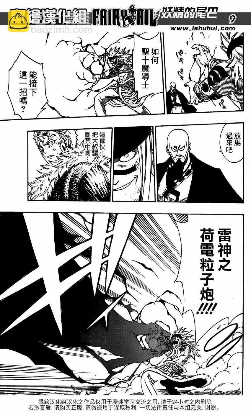 🍜妖精的尾巴 第320话 第9页