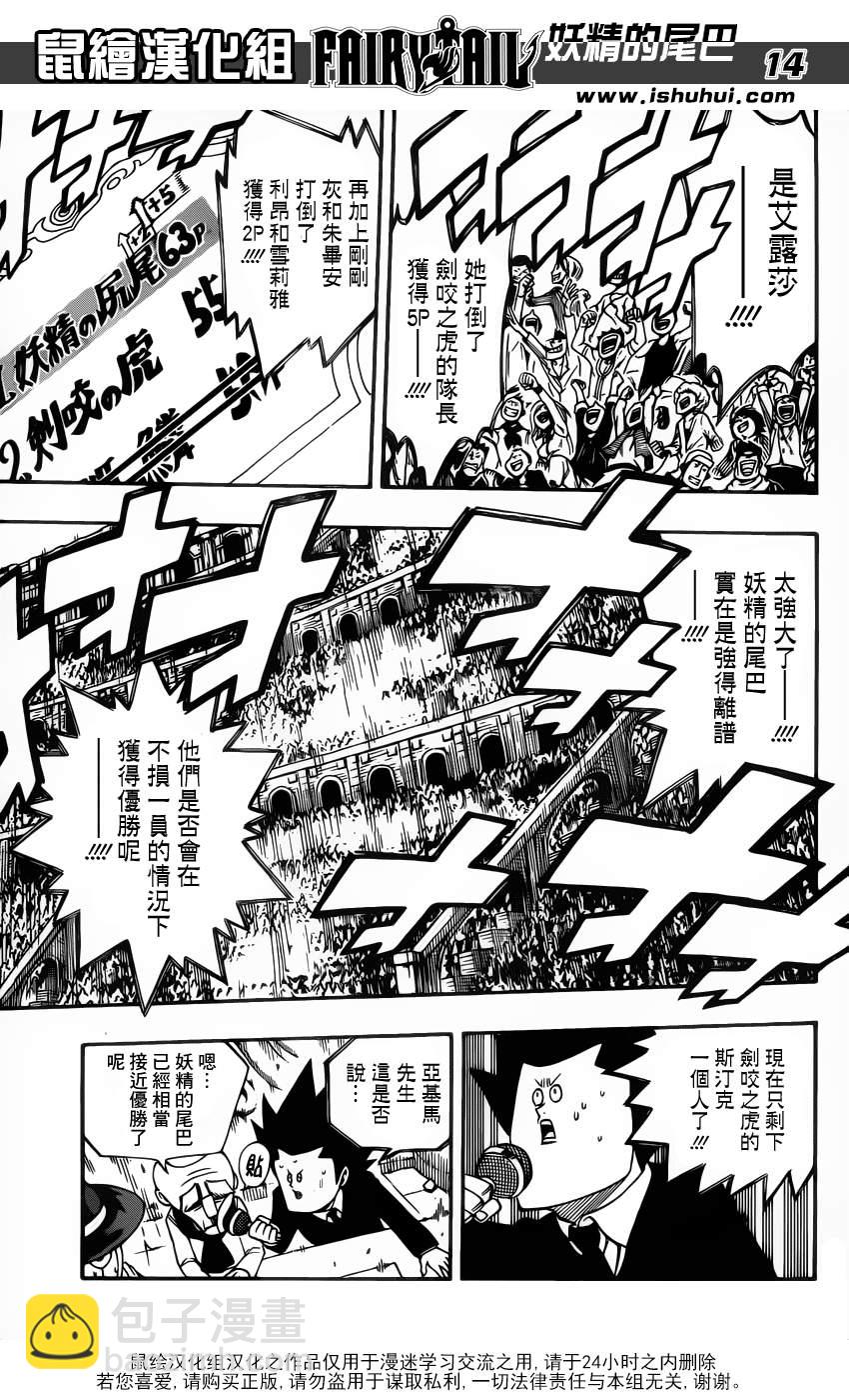 🍜妖精的尾巴 第322话 第11页