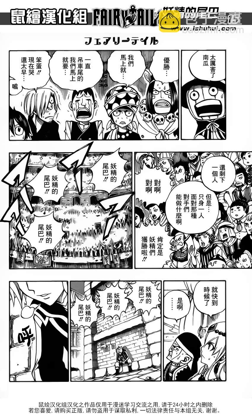 🍜妖精的尾巴 第322话 第12页