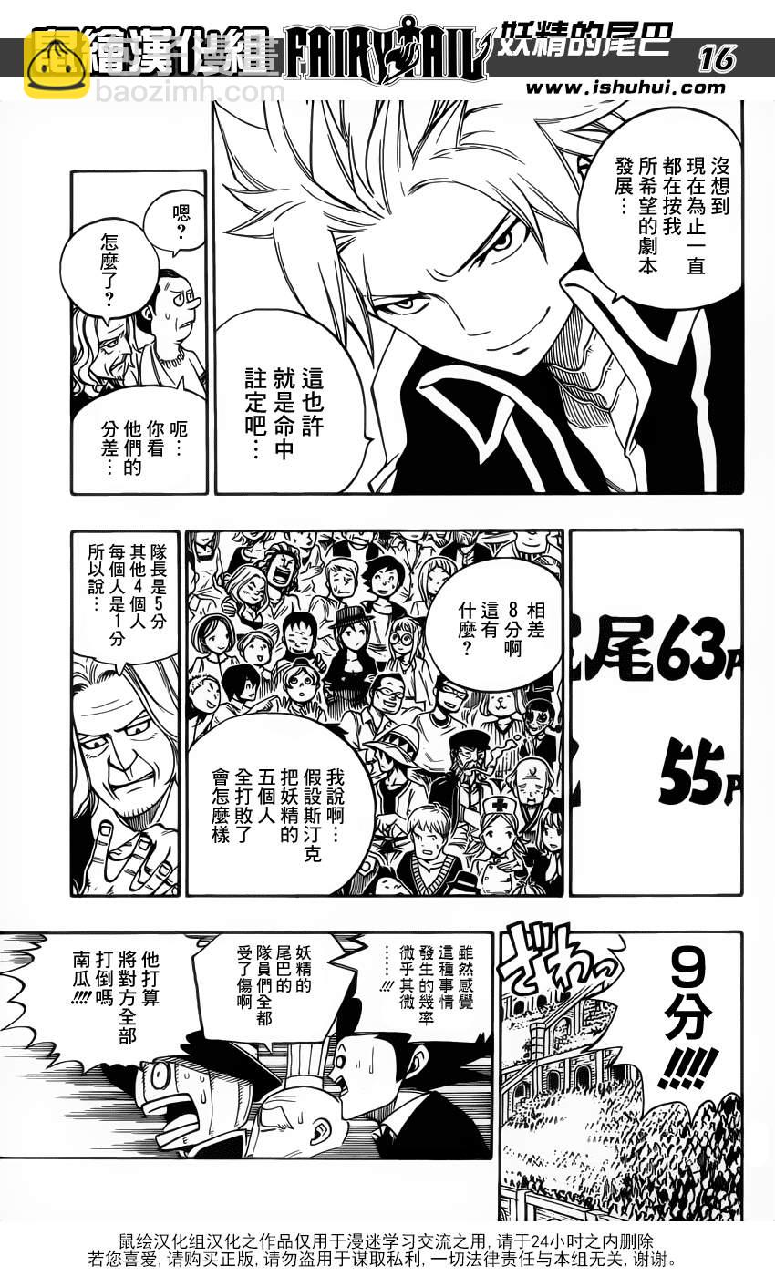 🍜妖精的尾巴 第322话 第13页