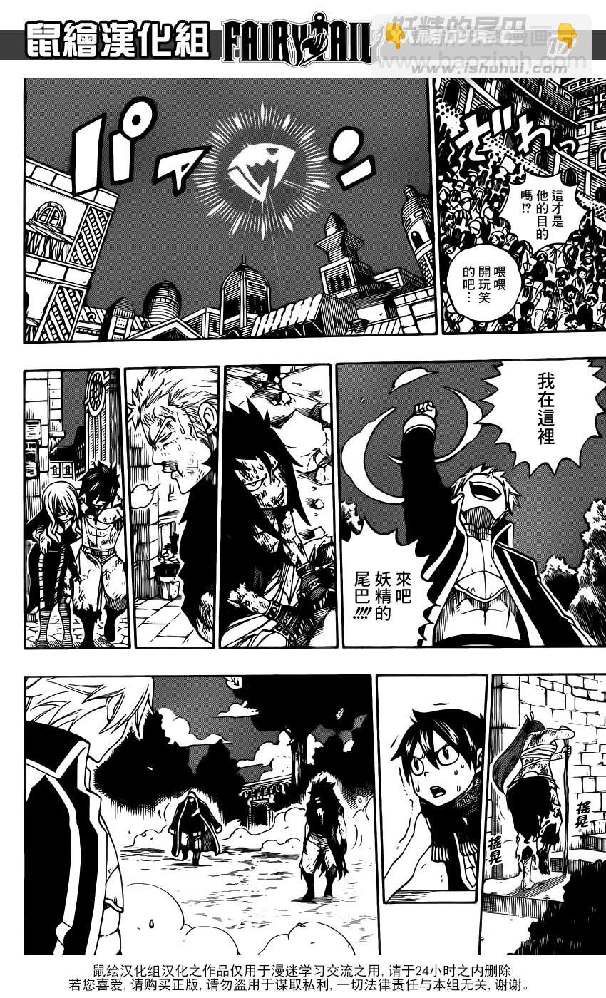 🍜妖精的尾巴 第322话 第14页