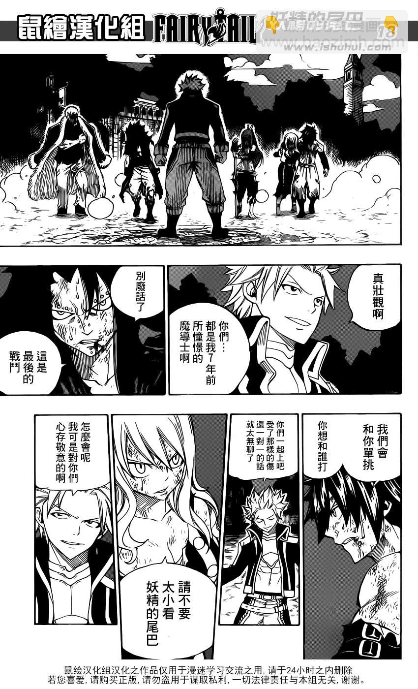 🍜妖精的尾巴 第322话 第15页