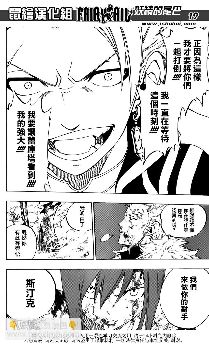 🍜妖精的尾巴 第322话 第16页