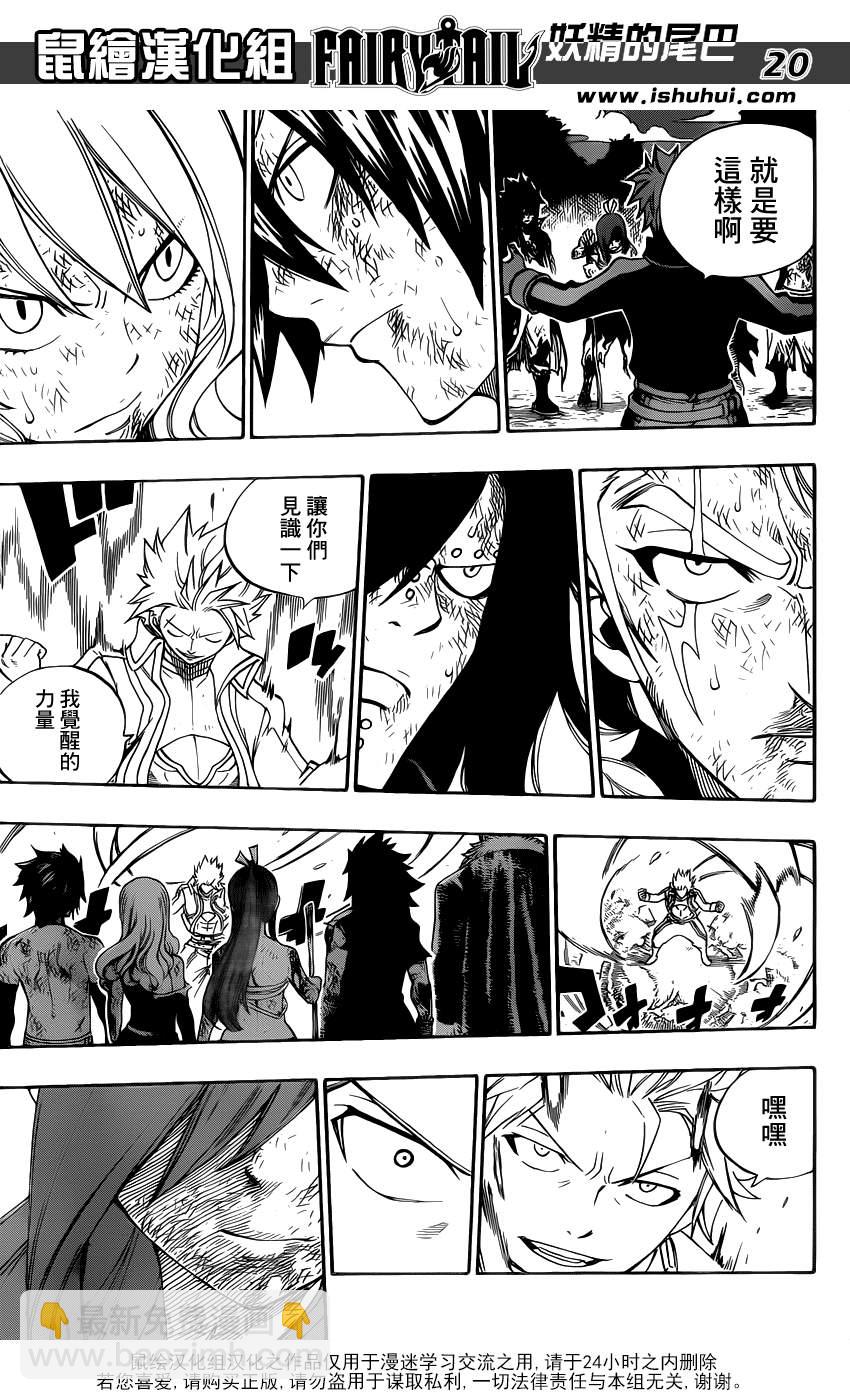 🍜妖精的尾巴 第322话 第17页