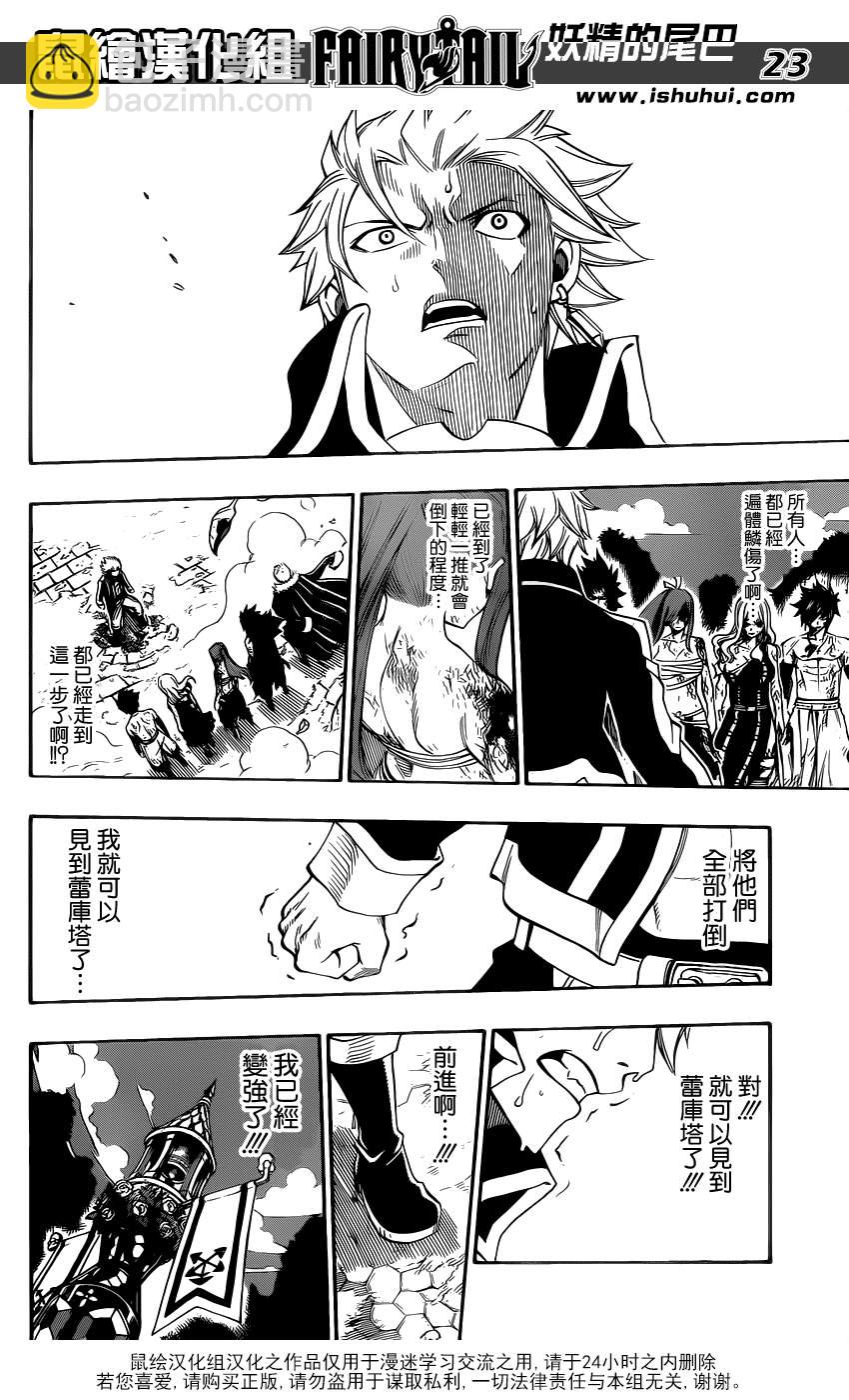 🍜妖精的尾巴 第322话 第19页