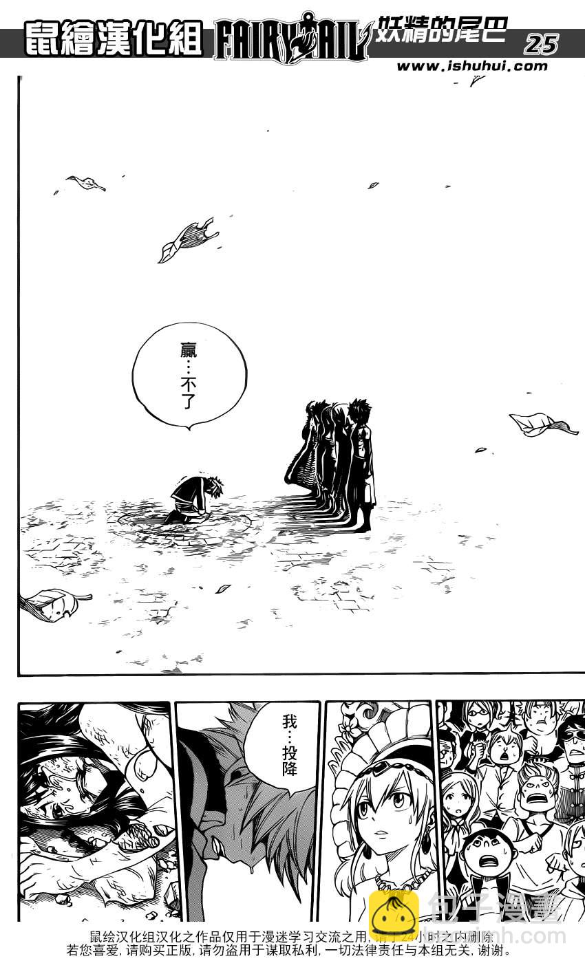 🍜妖精的尾巴 第322话 第21页