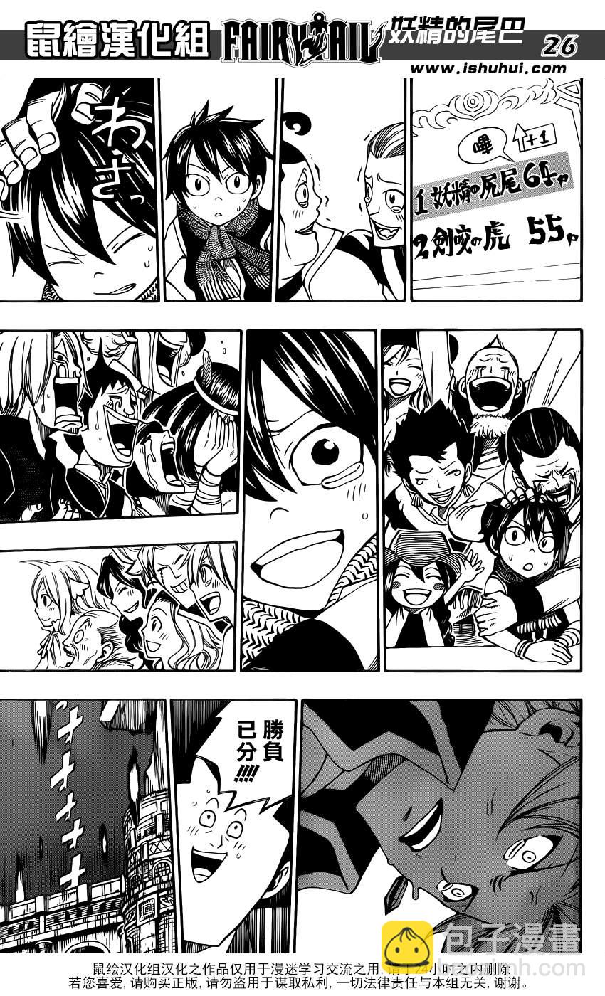 🍜妖精的尾巴 第322话 第22页