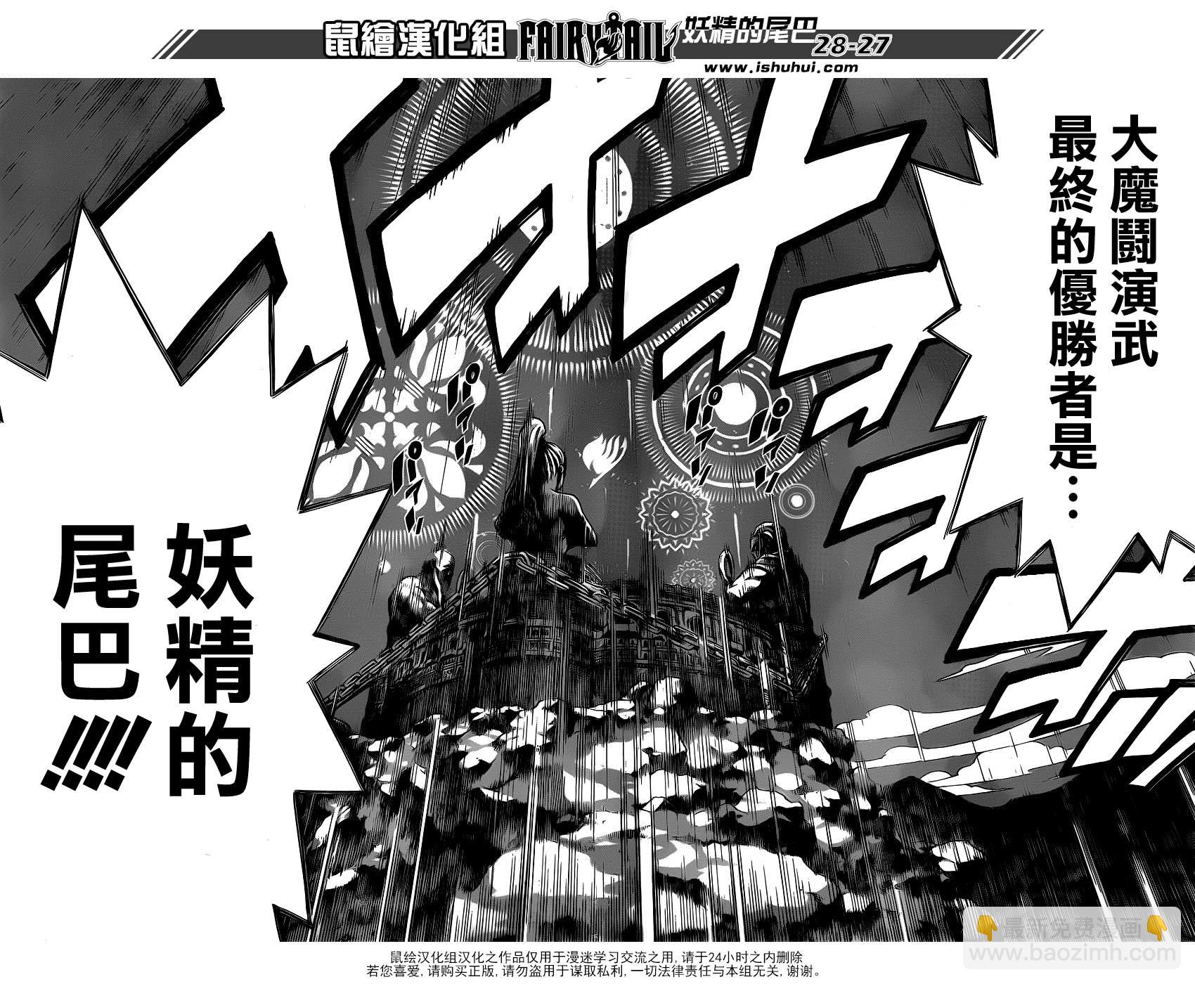 🍜妖精的尾巴 第322话 第23页