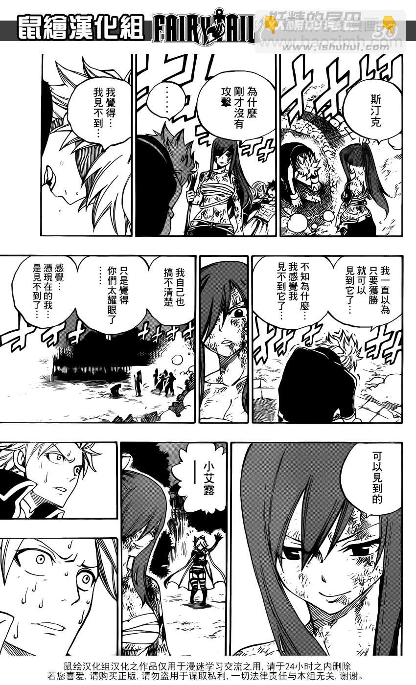🍜妖精的尾巴 第322话 第25页