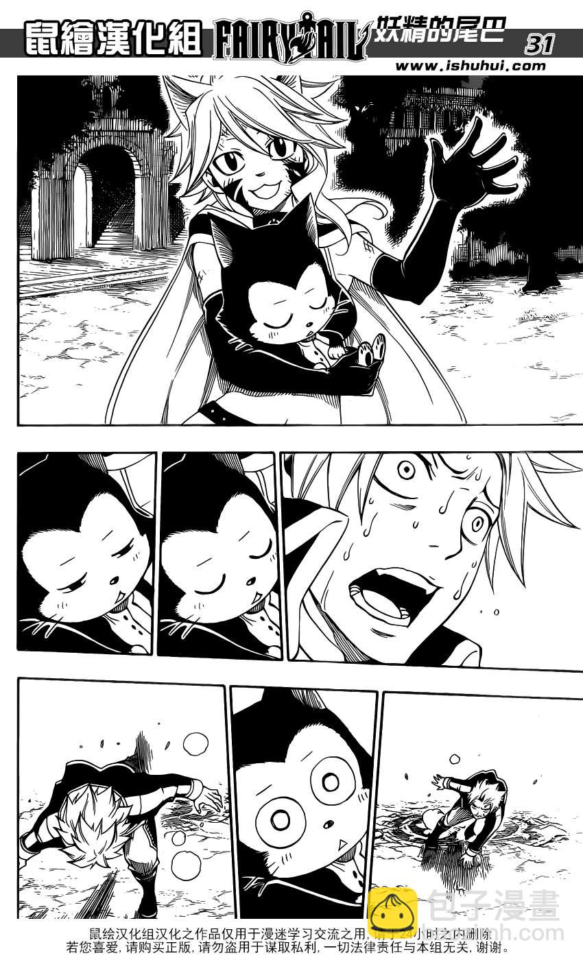 🍜妖精的尾巴 第322话 第26页