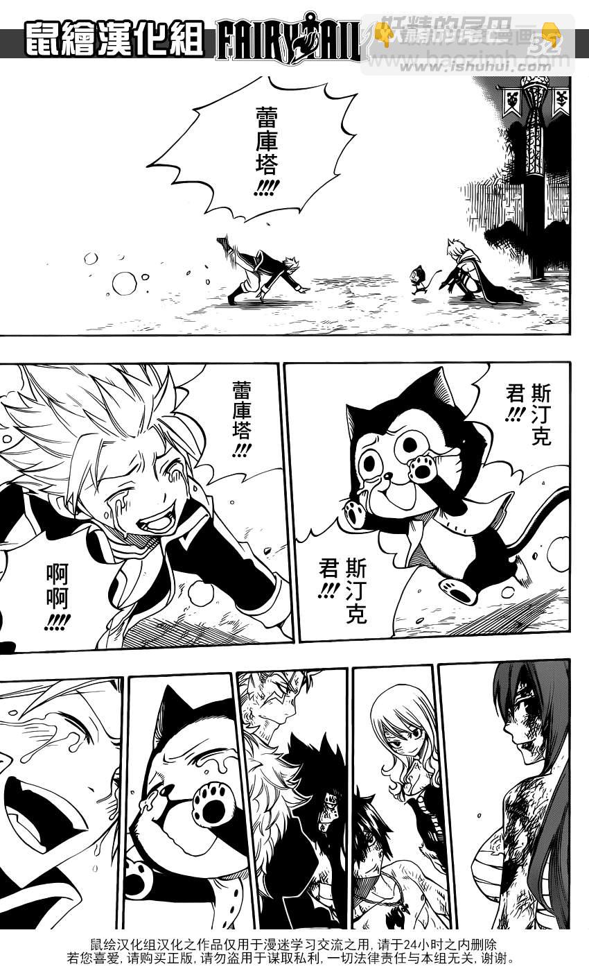🍜妖精的尾巴 第322话 第27页