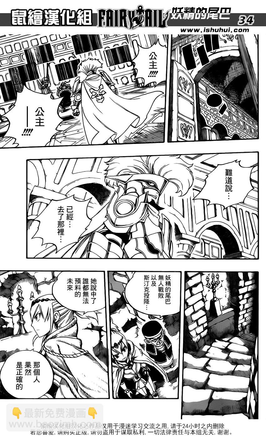 🍜妖精的尾巴 第322话 第29页