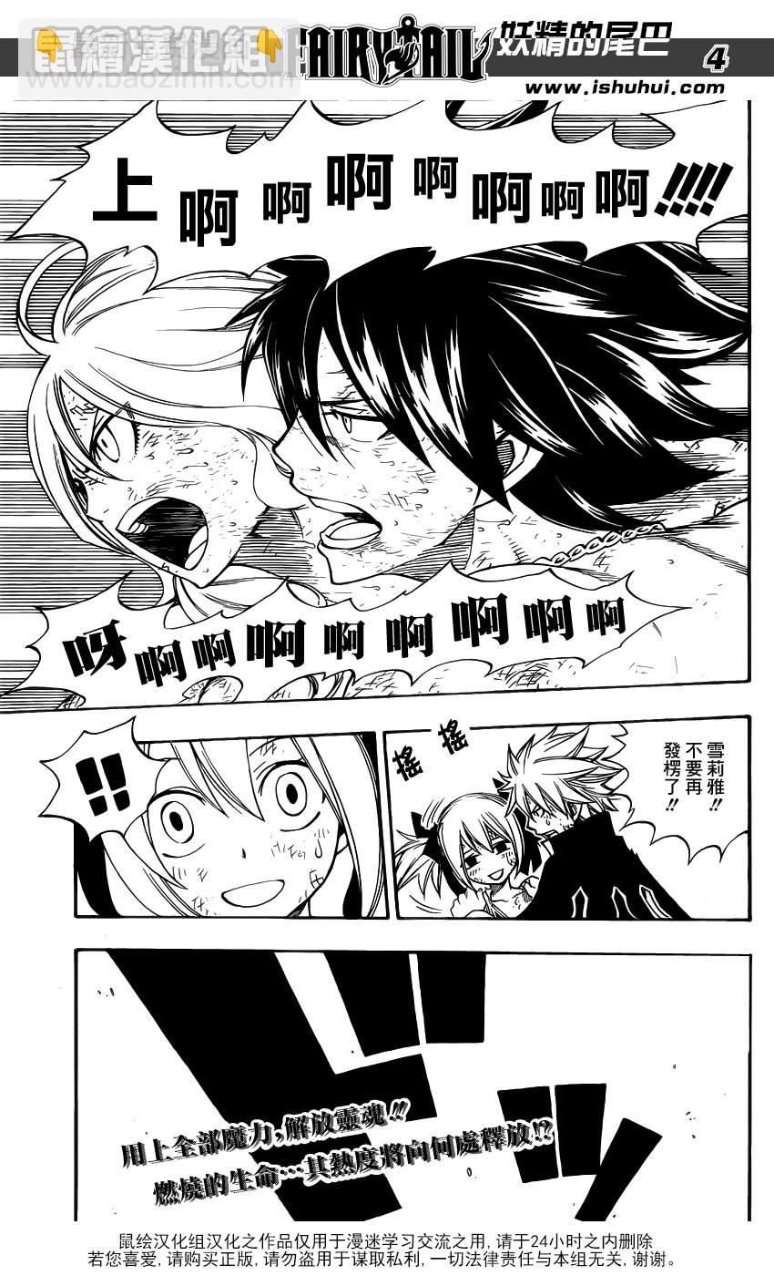 🍜妖精的尾巴 第322话 第3页