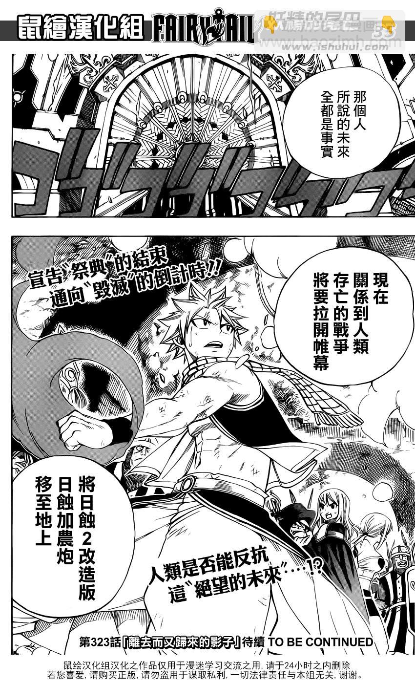 🍜妖精的尾巴 第322话 第30页