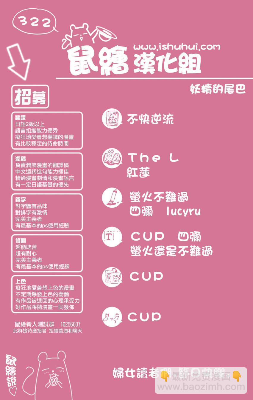 🍜妖精的尾巴 第322话 第31页