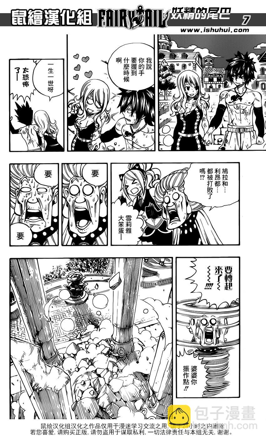 🍜妖精的尾巴 第322话 第5页