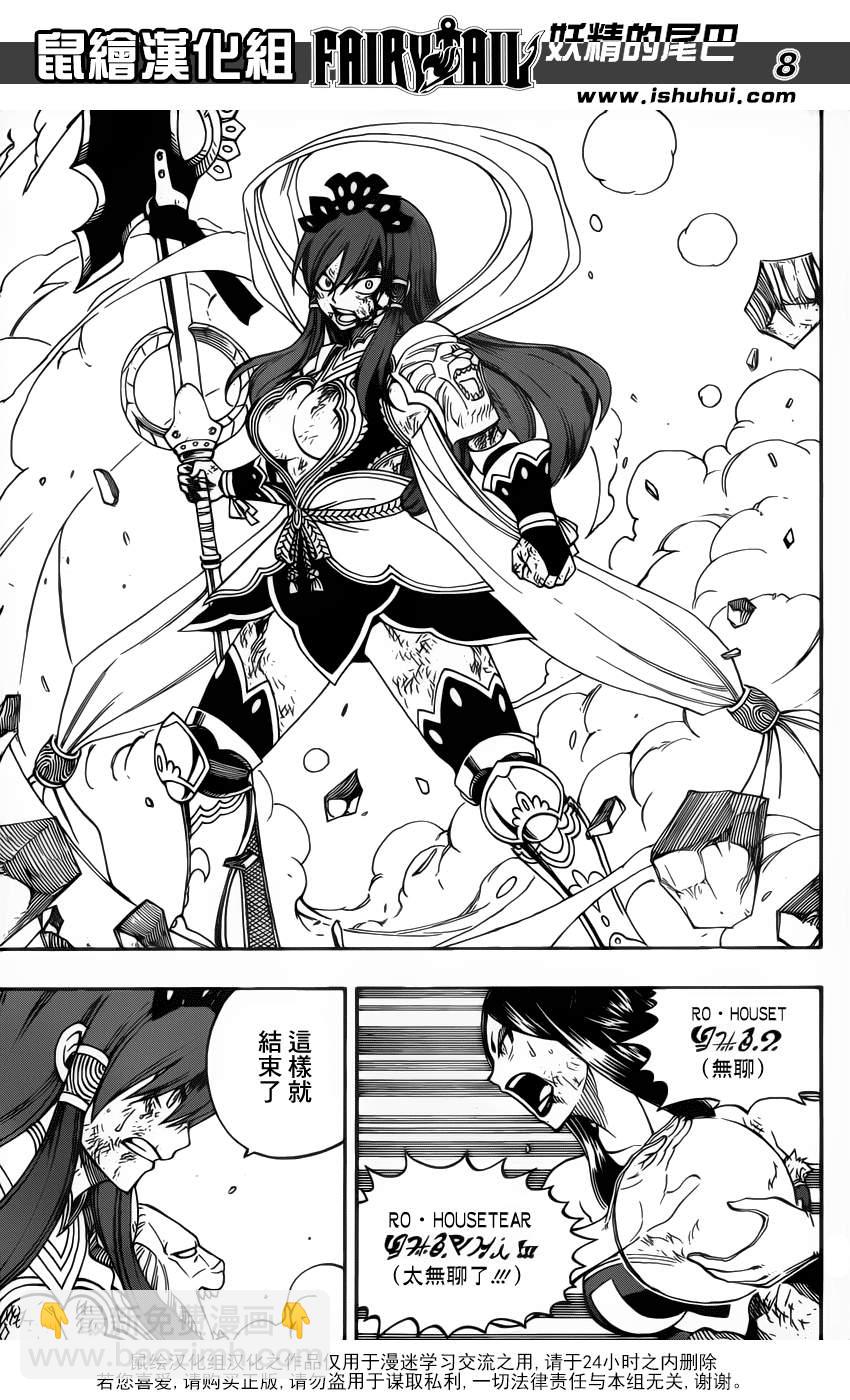 🍜妖精的尾巴 第322话 第6页