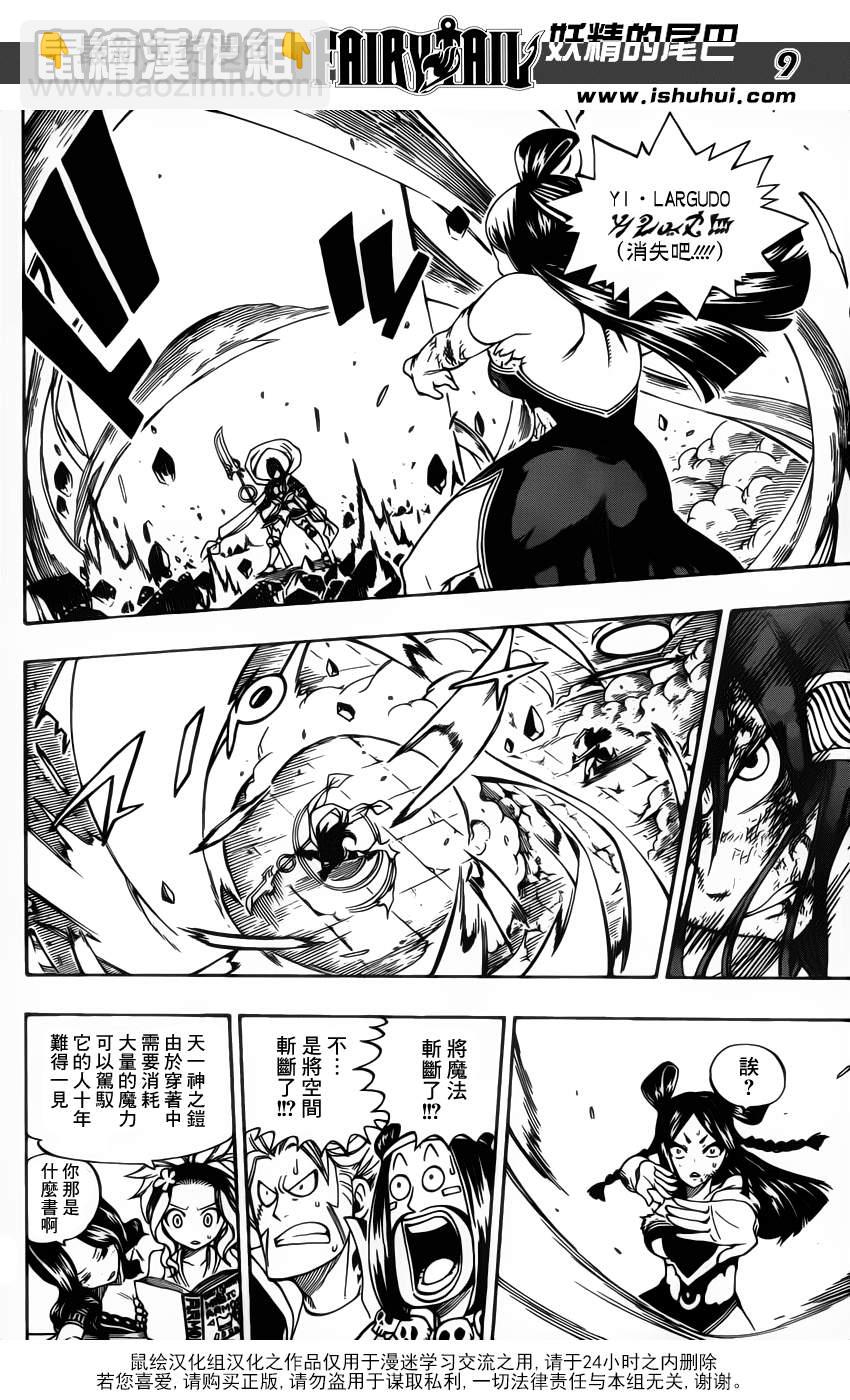 🍜妖精的尾巴 第322话 第7页