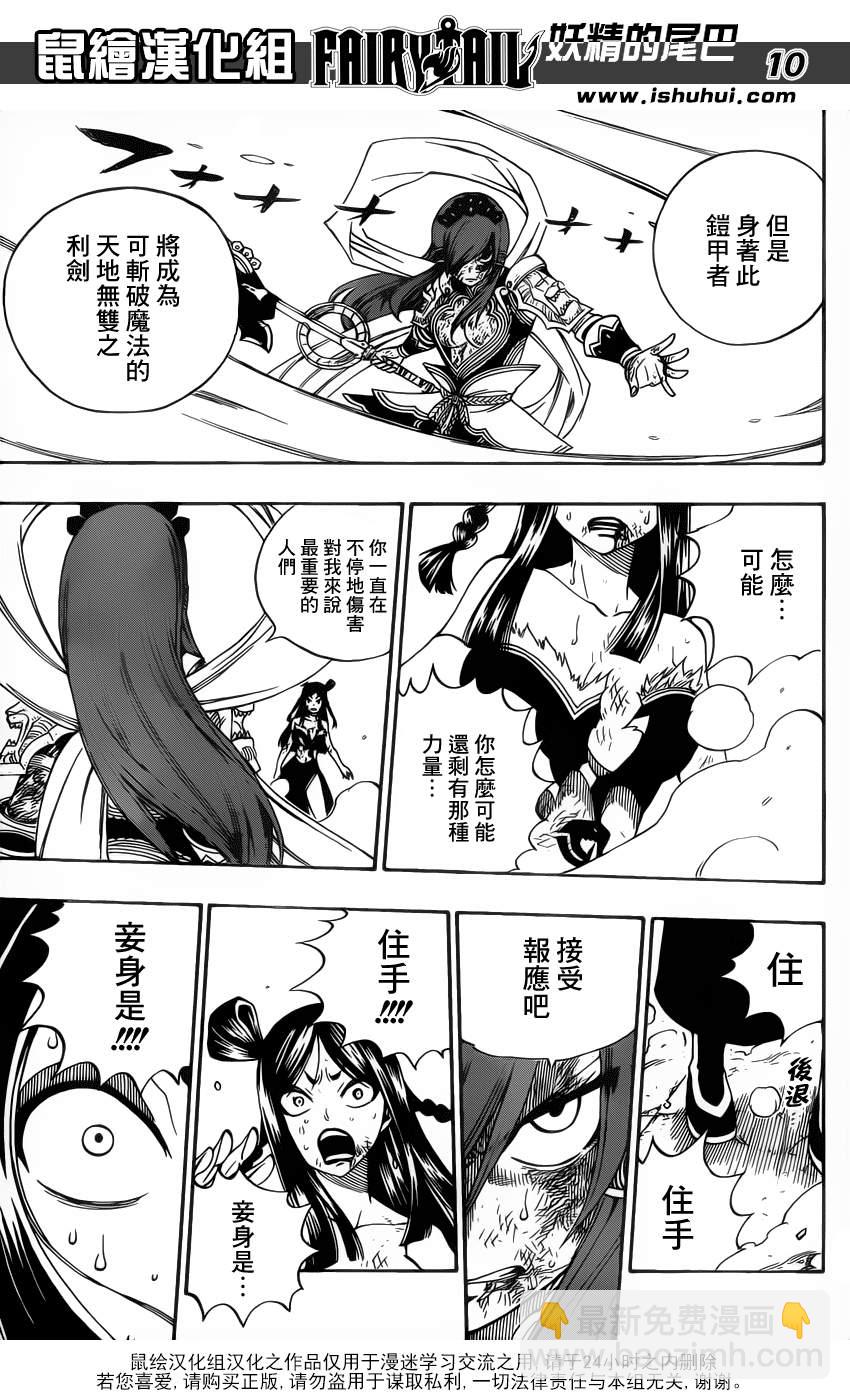 🍜妖精的尾巴 第322话 第8页