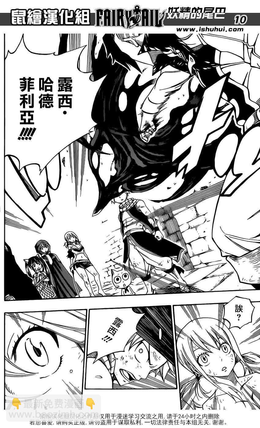 🍜妖精的尾巴 第324话 第10页