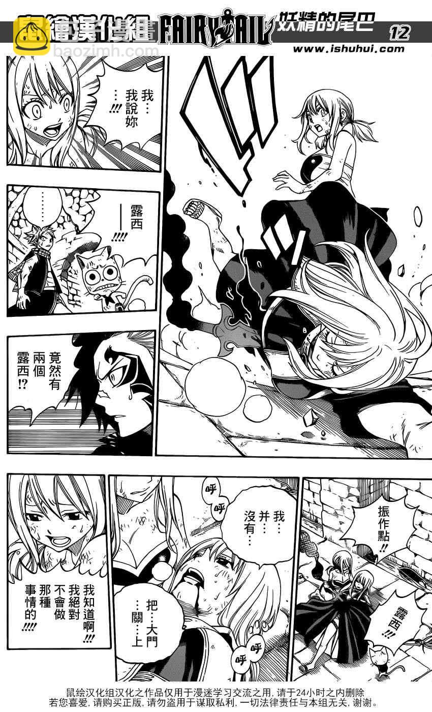 🍜妖精的尾巴 第324话 第12页