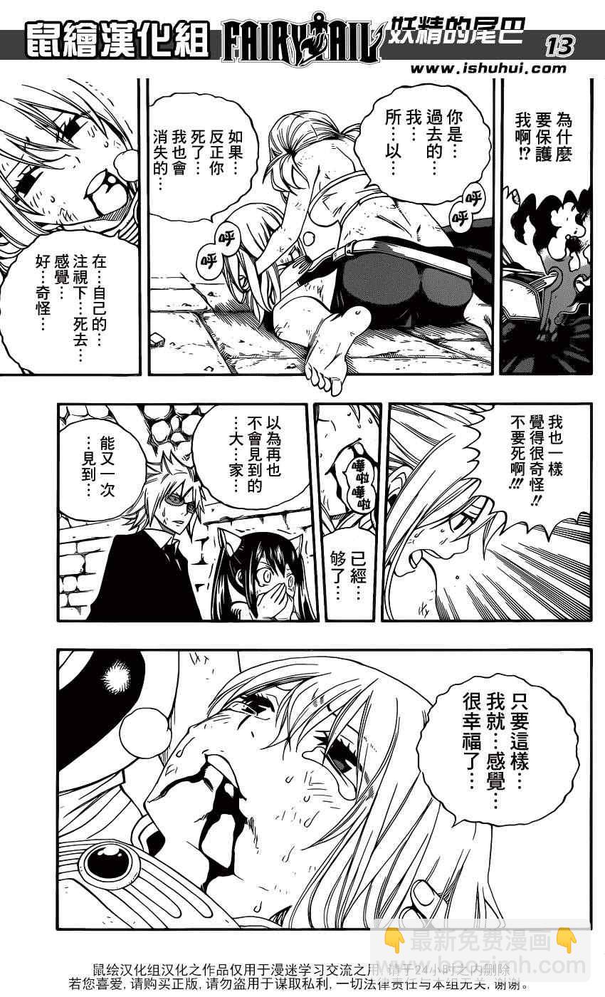 🍜妖精的尾巴 第324话 第13页