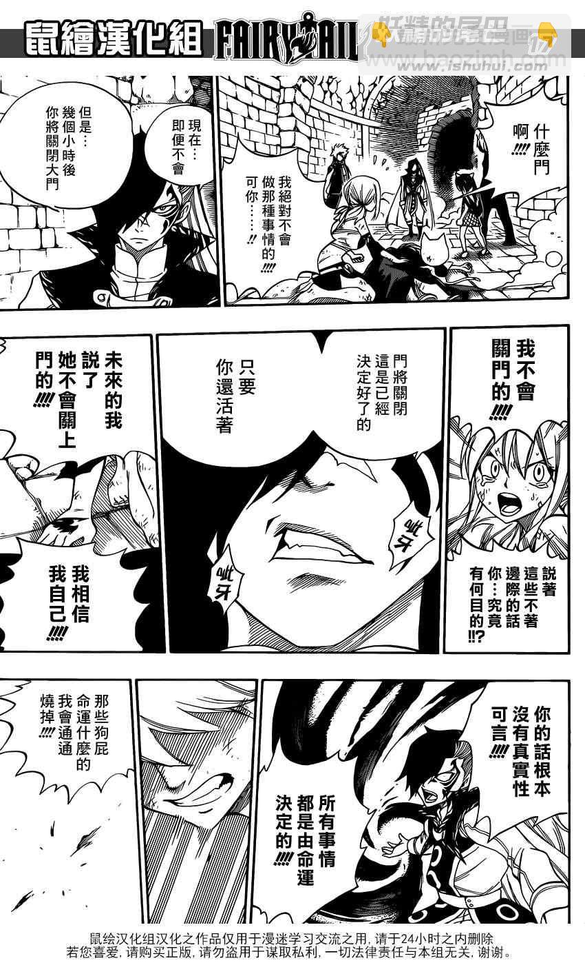 🍜妖精的尾巴 第324话 第17页